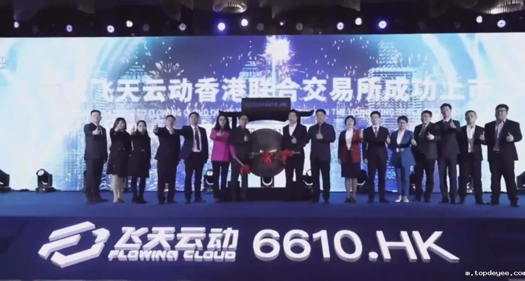 “元宇宙第一股”飞天云动正式登陆港交所,市值逾37亿港元,收入于中国AR/VR内容及服务市场排名第一