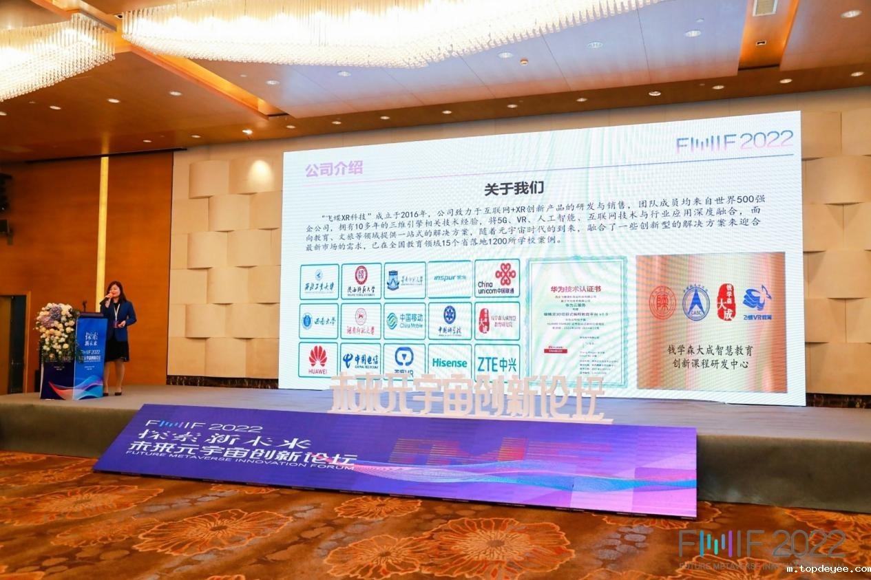 飞蝶XR科技荣获FMIF2022教育领域元宇宙创新应用奖