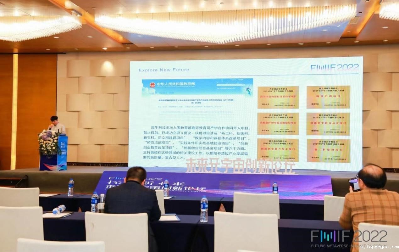FMIF 2022 未来元宇宙创新论坛,犀牛科技荣获元宇宙创新应用奖(教育领域)