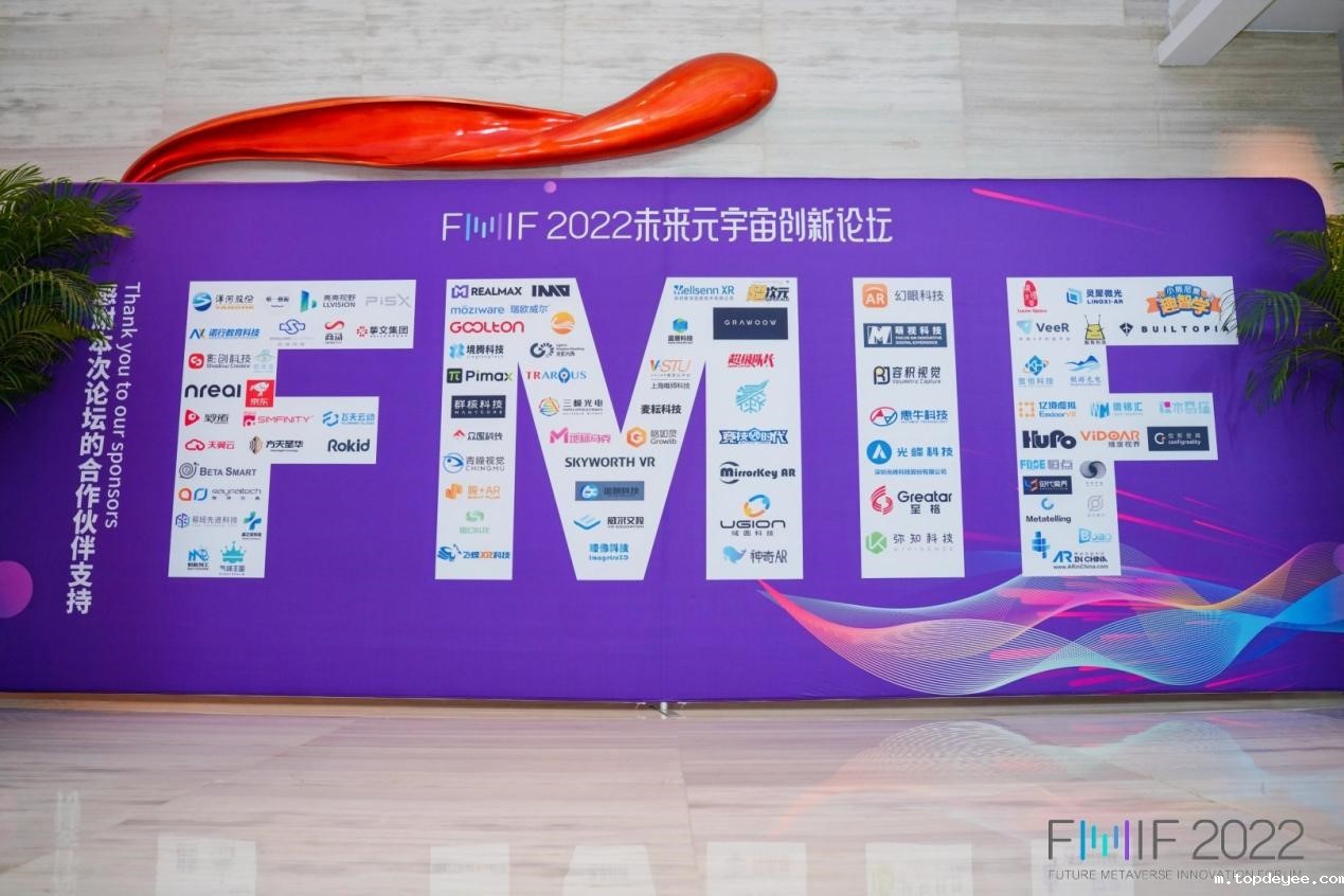 FMIF 2022 未来元宇宙创新论坛,唯师科技荣获元宇宙技术创新奖