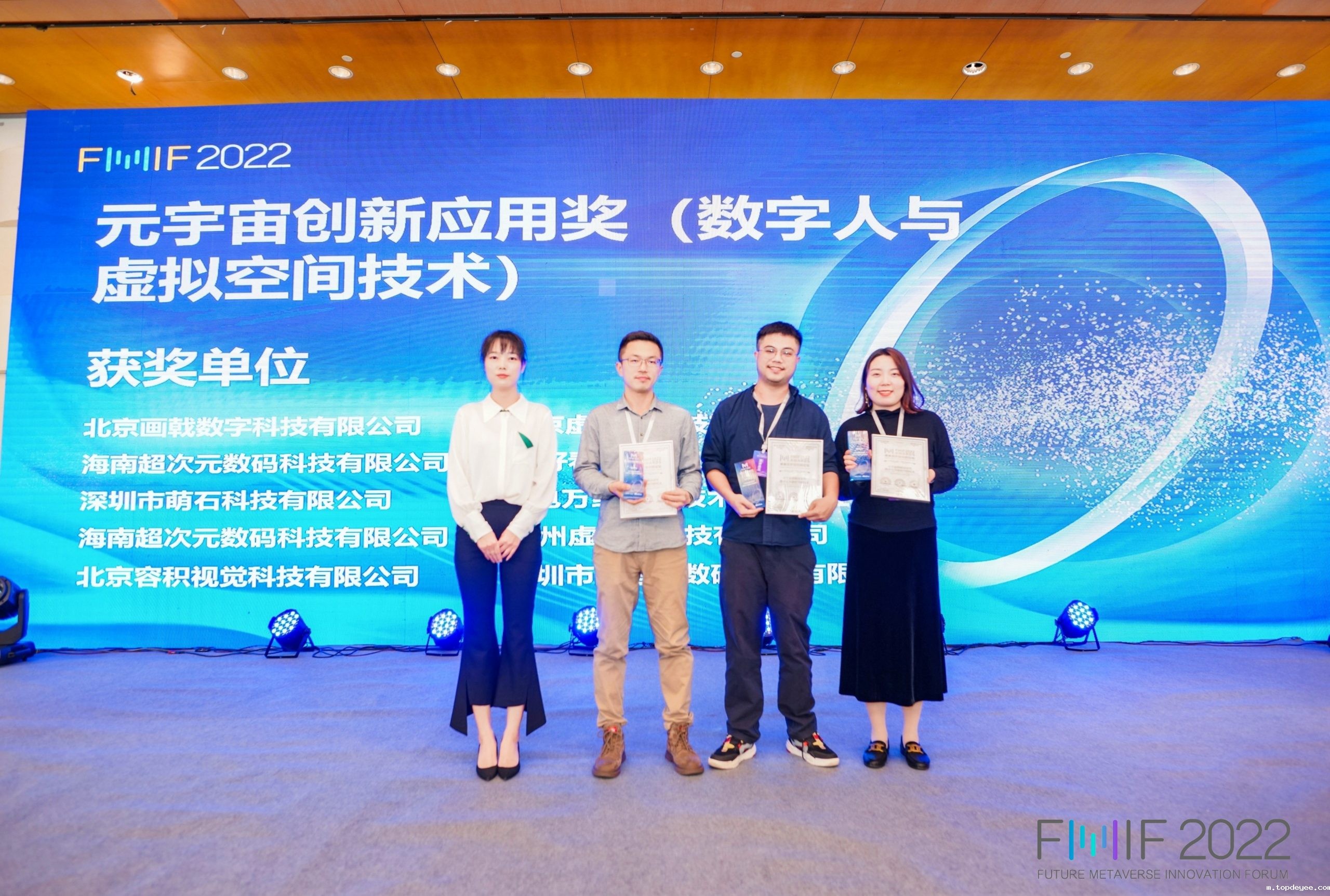 北京虚视界科技荣获FMIF2022元宇宙创新应用奖!