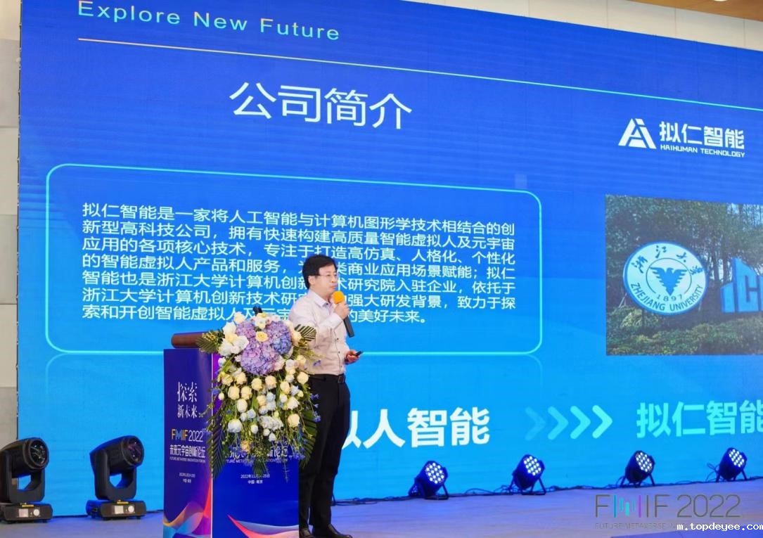 拟仁智能荣获FMIF Awards“元宇宙技术创新奖”