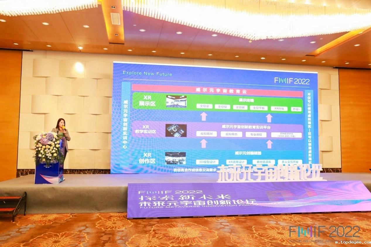 威尔文教获教育领域元宇宙创新应用奖,将持续发力深耕元宇宙教育