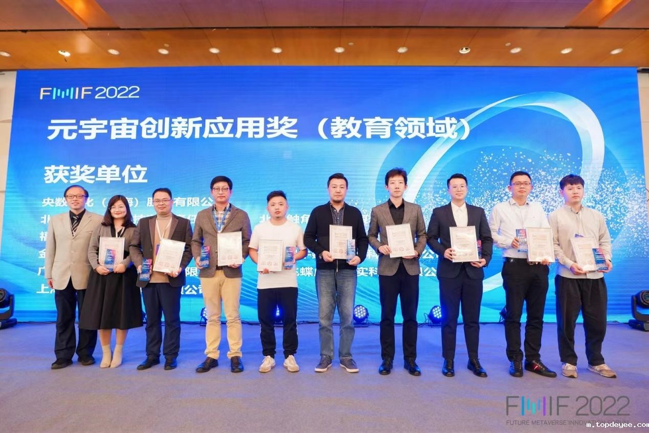 FMIF 2022 未来元宇宙创新论坛,犀牛科技荣获元宇宙创新应用奖(教育领域)