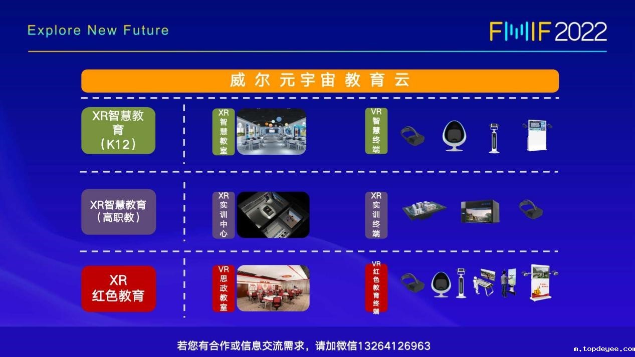 威尔文教获教育领域元宇宙创新应用奖,将持续发力深耕元宇宙教育