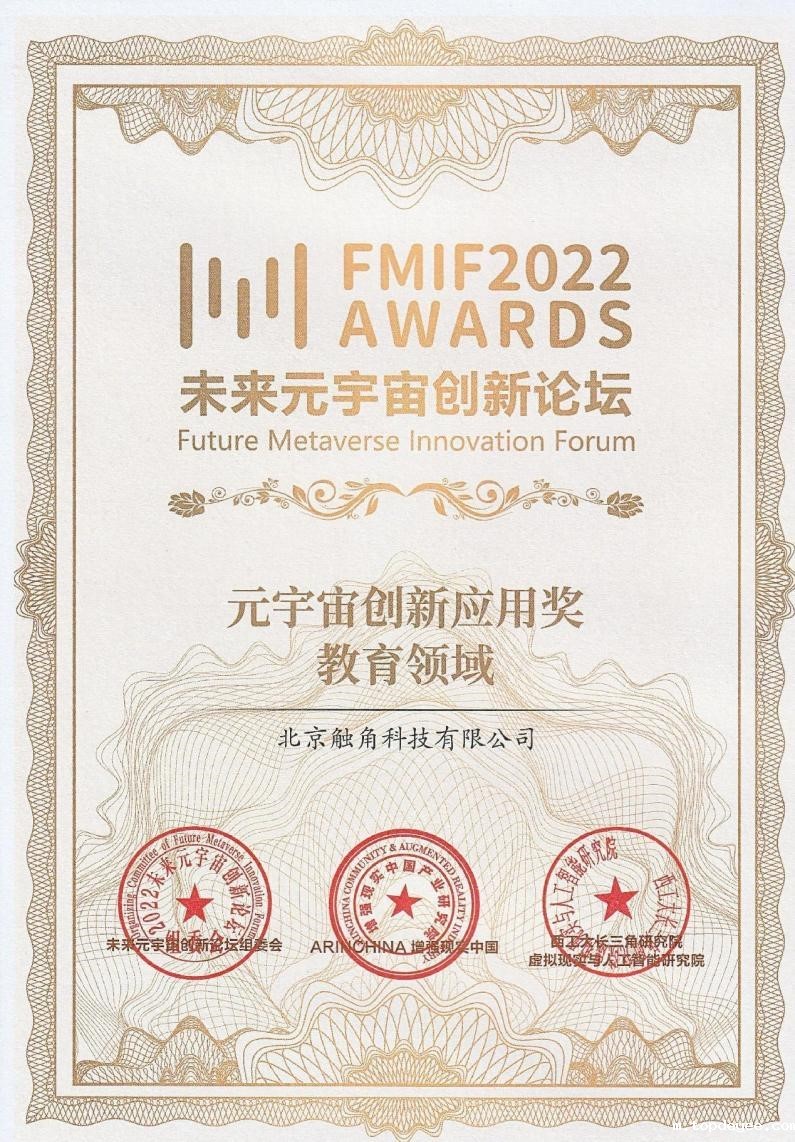 与触角科技一起, 透过FMIF 2022元宇宙创新论坛探索教育培训行业“新未来”