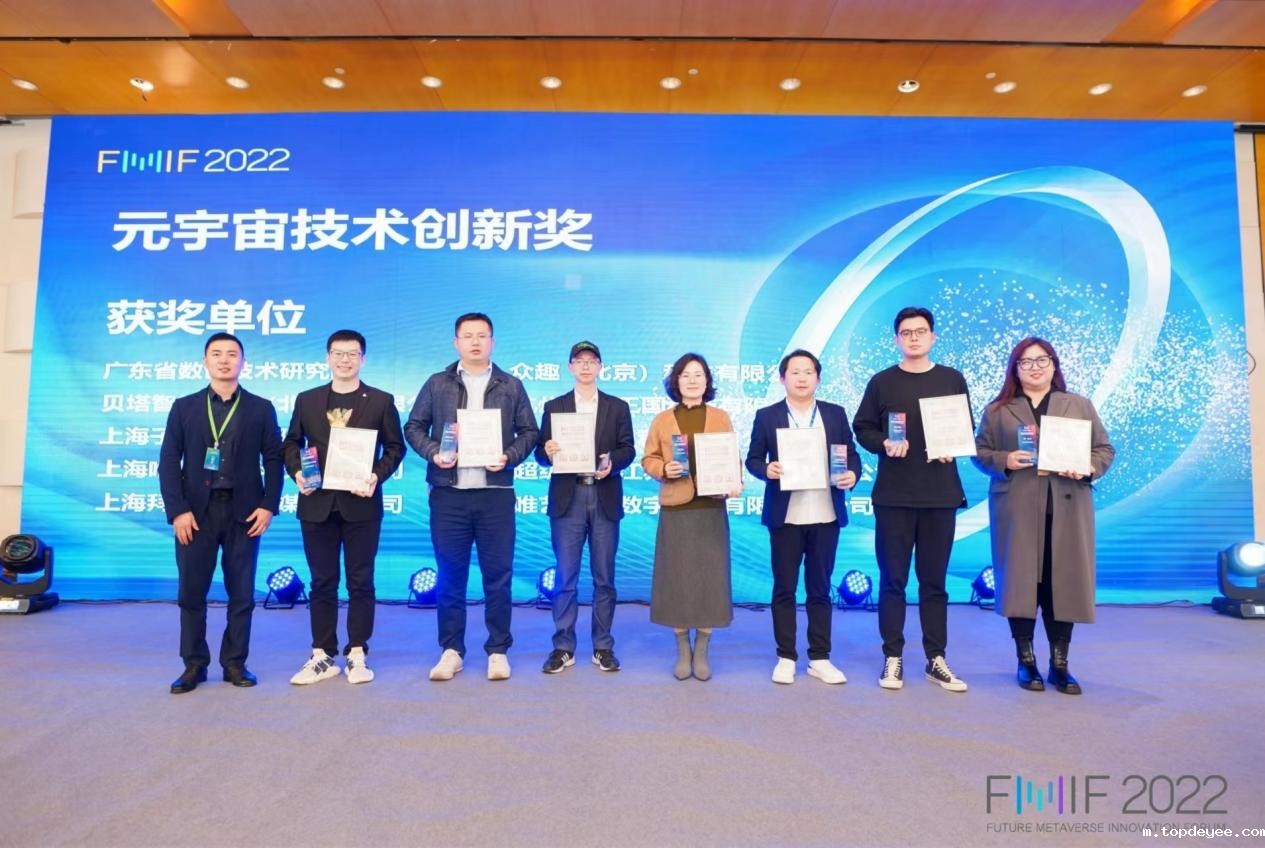 FMIF 2022 未来元宇宙创新论坛,唯师科技荣获元宇宙技术创新奖