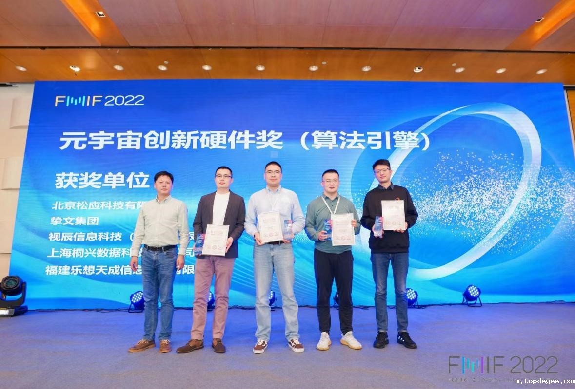 上海桐兴数据荣获FMIF Awards未来元宇宙创新软件奖(算法引擎)