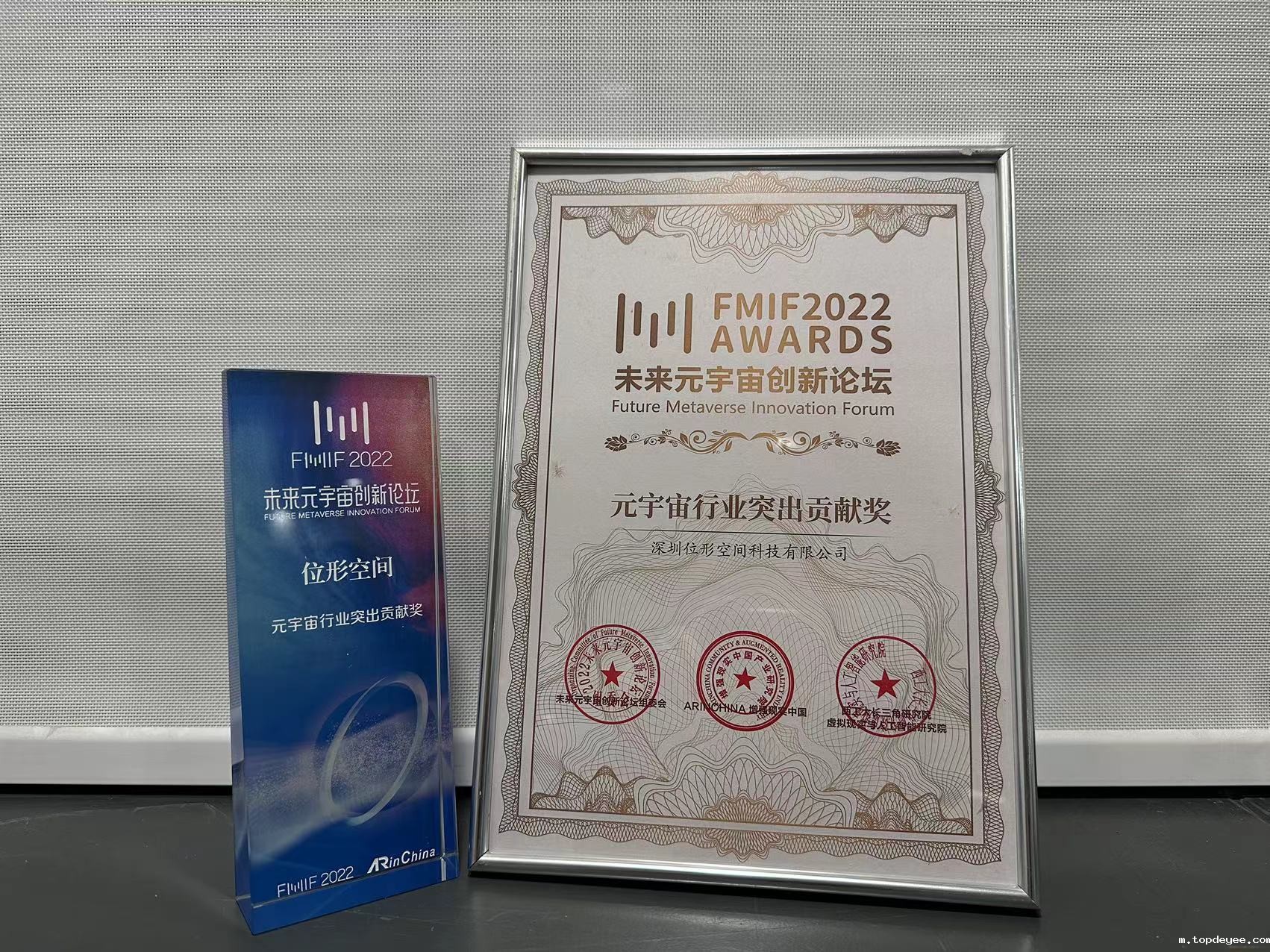 位形空间荣获FMIF2022“元宇宙行业突出贡献奖“