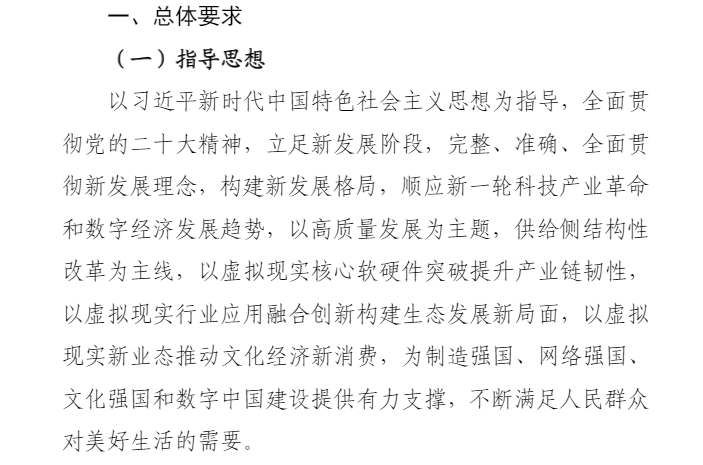 国家三局两部委印发《虚拟现实与行业应用融合发展行动计划(2022—2026年)》的通知
