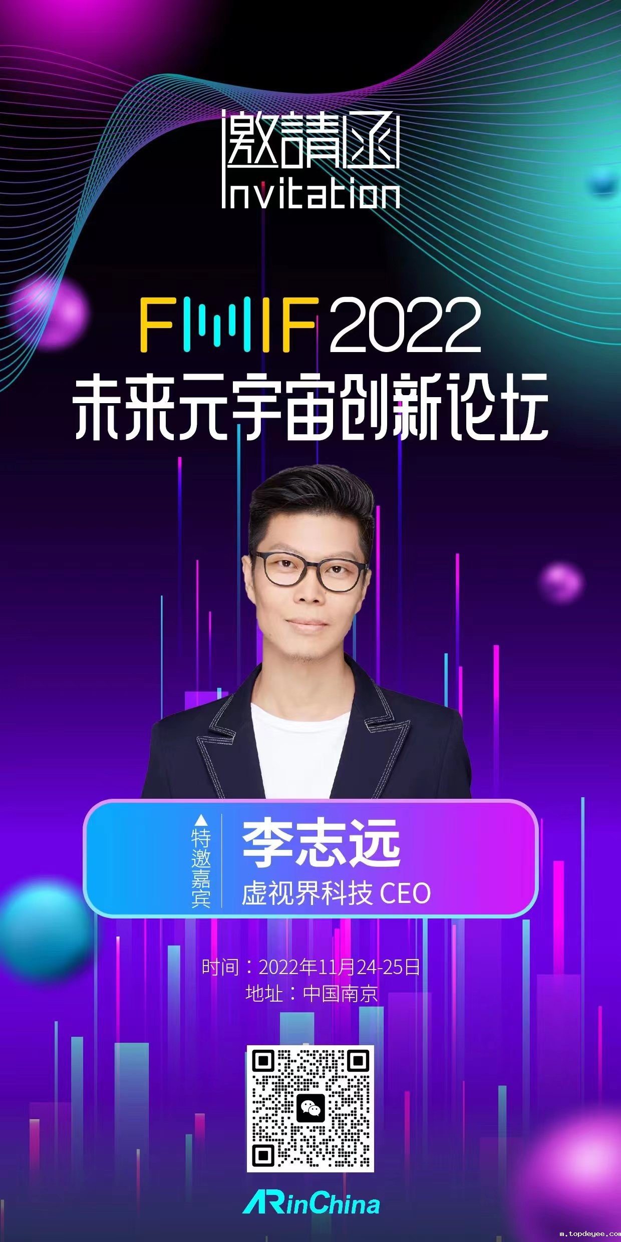 北京虚视界科技荣获FMIF2022元宇宙创新应用奖!