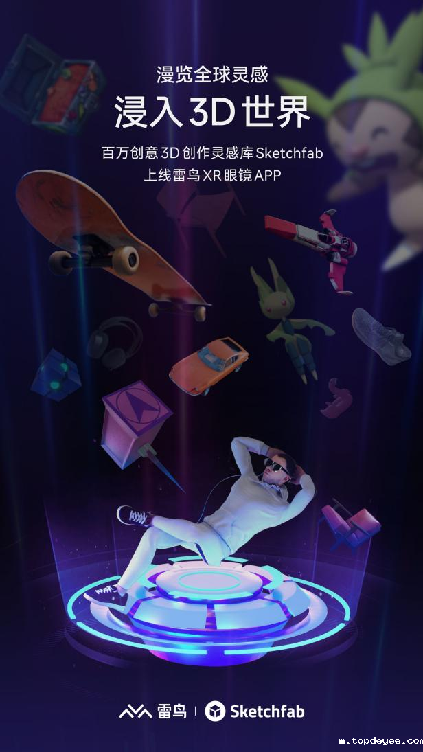雷鸟创新APP将引入Sketchfab内容,3D加持让AR更好玩