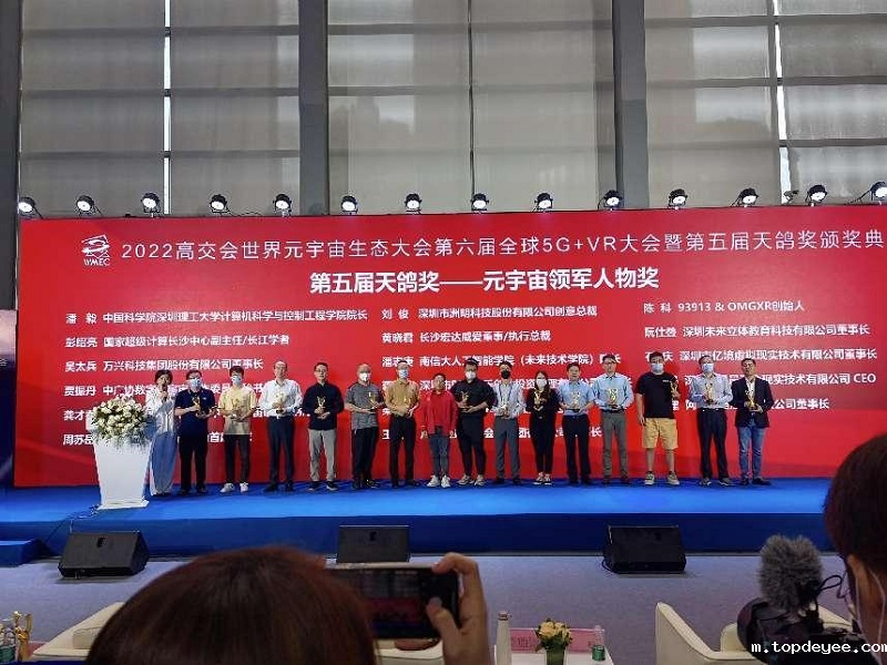 星炫时空&93913创始人陈科荣获2022高交会元宇宙生态大会“天鸽奖”元宇宙领军人物奖