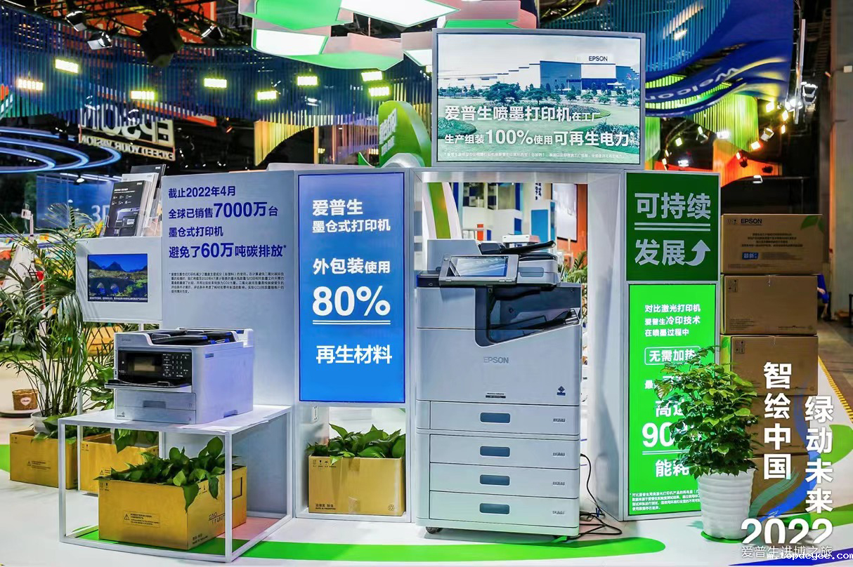 爱普生亮相第五届中国国际进口博览会 共创数字化美好生活!