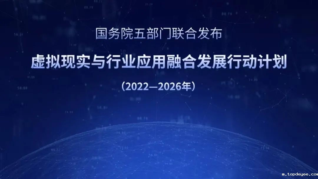 国务院五部门联合发布虚拟现实等五年行动计划