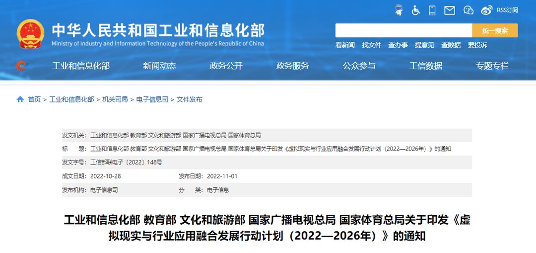 国务院五部门联合发布虚拟现实等五年行动计划