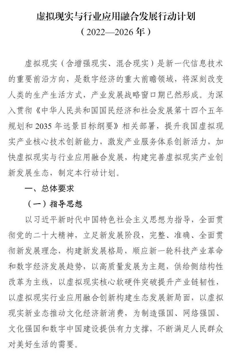 国务院五部门联合发布虚拟现实等五年行动计划