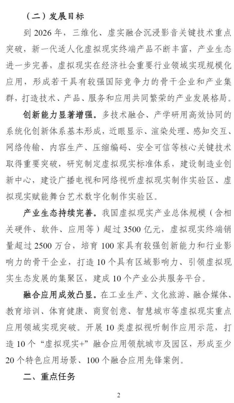 国务院五部门联合发布虚拟现实等五年行动计划