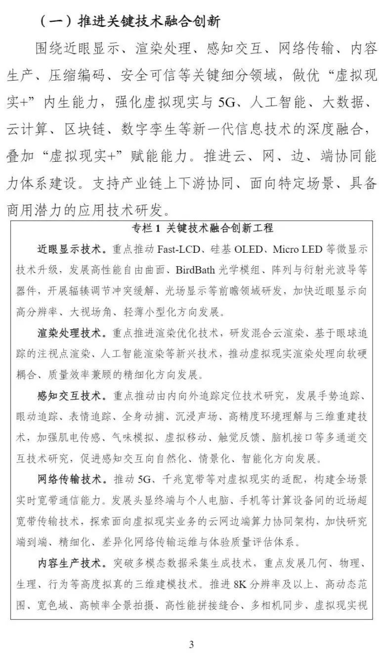 国务院五部门联合发布虚拟现实等五年行动计划