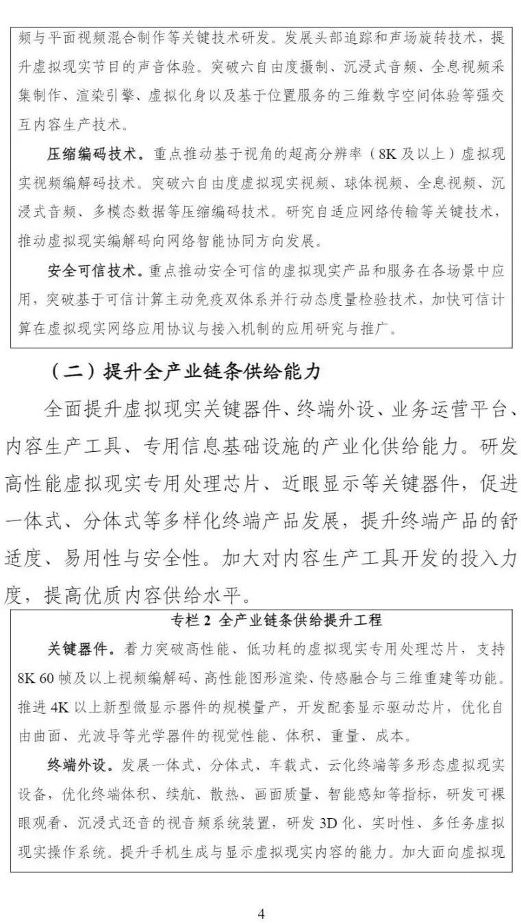 国务院五部门联合发布虚拟现实等五年行动计划