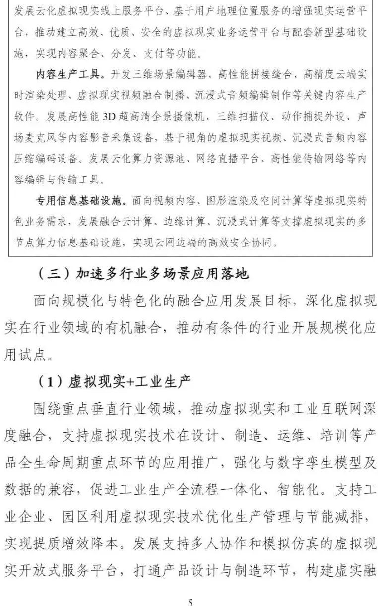 国务院五部门联合发布虚拟现实等五年行动计划