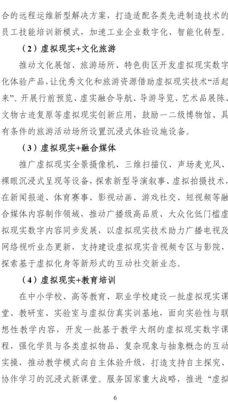 国务院五部门联合发布虚拟现实等五年行动计划