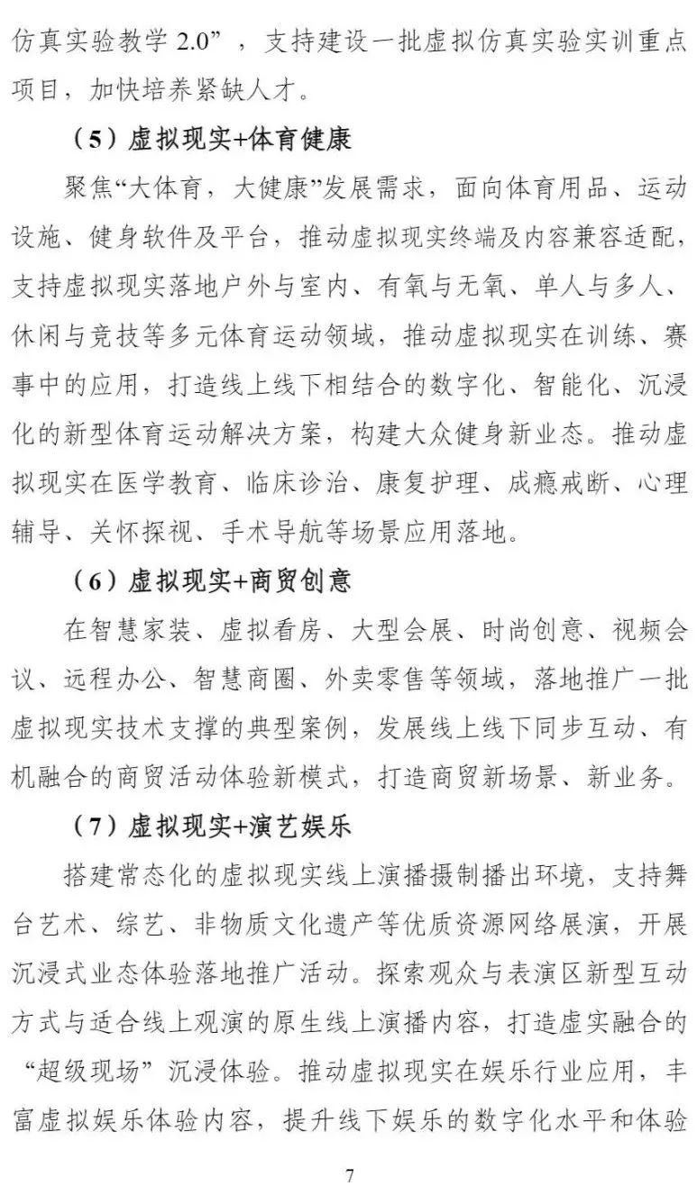 国务院五部门联合发布虚拟现实等五年行动计划