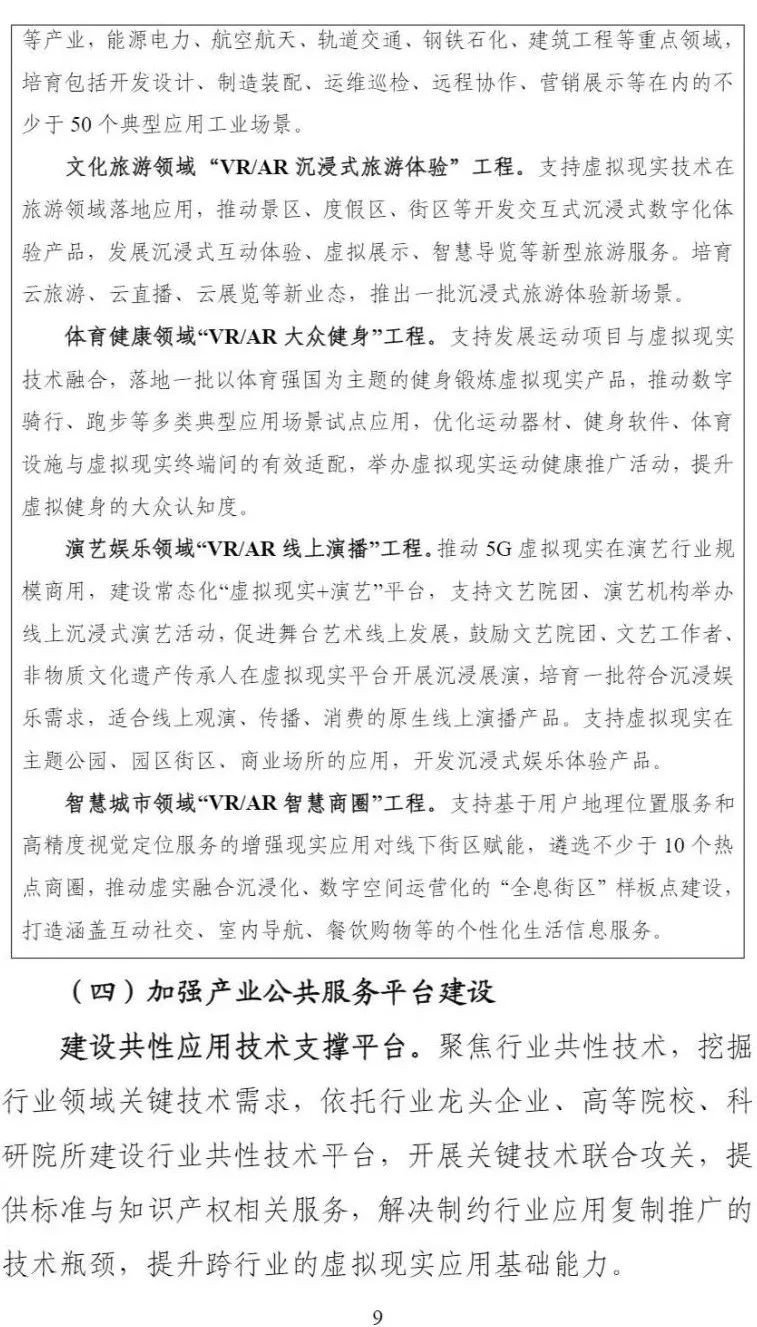 国务院五部门联合发布虚拟现实等五年行动计划