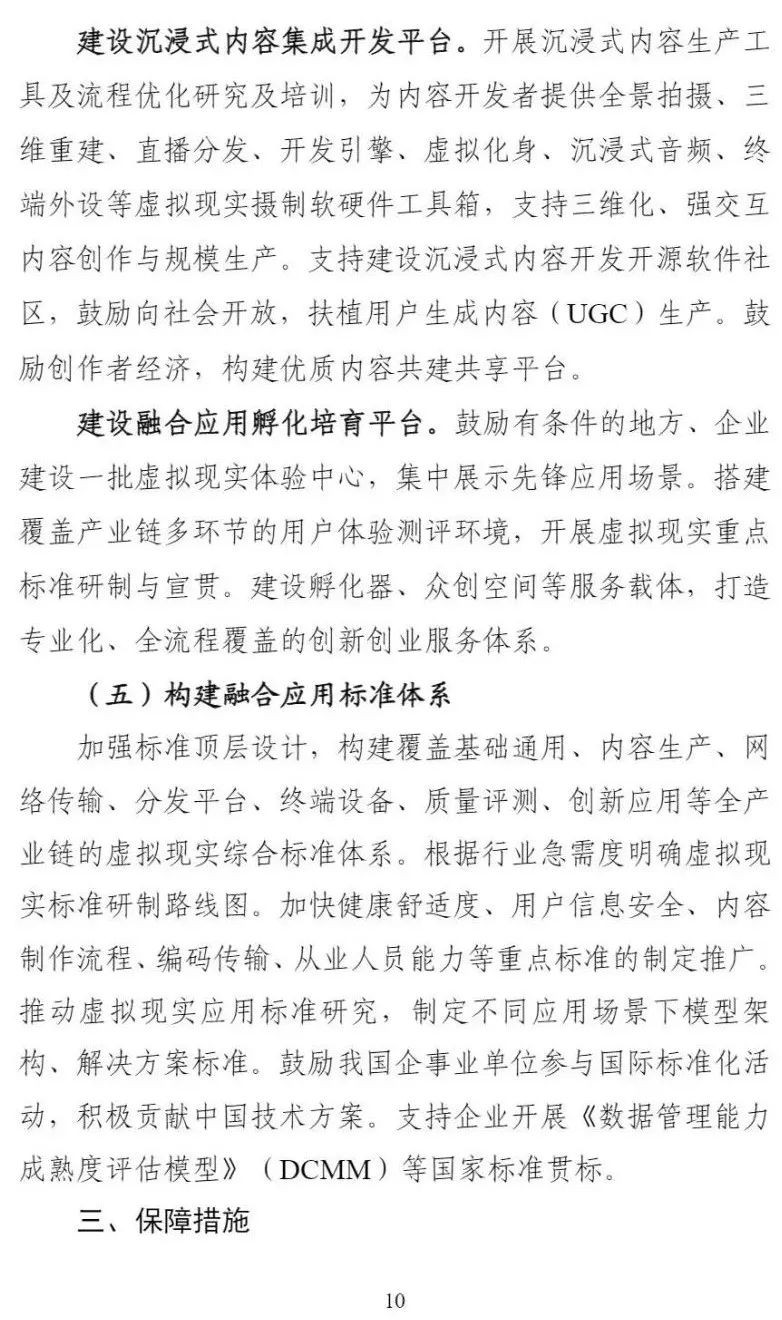 国务院五部门联合发布虚拟现实等五年行动计划