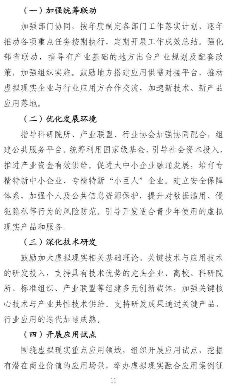 国务院五部门联合发布虚拟现实等五年行动计划
