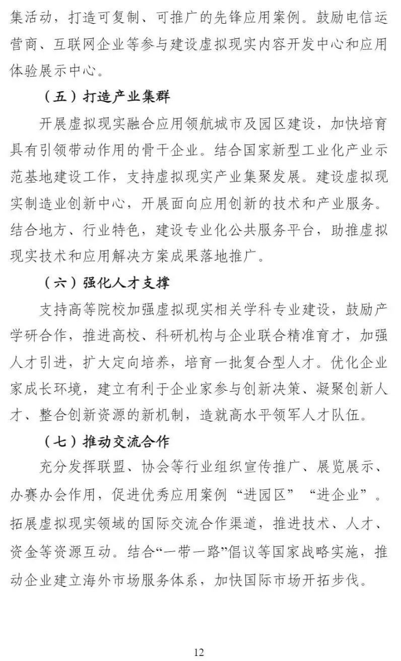 国务院五部门联合发布虚拟现实等五年行动计划
