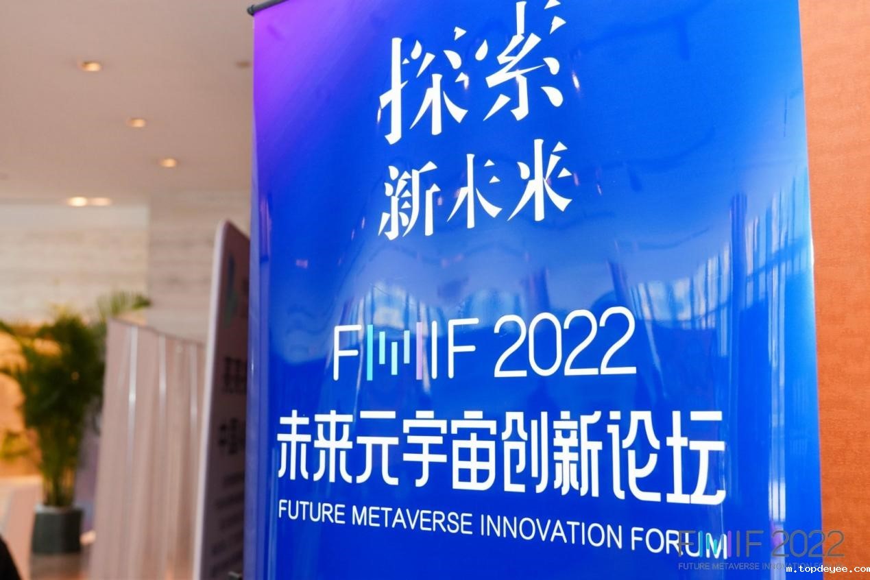 蚂蚁特工荣获FMIF2022未来元宇宙创新论坛——“元宇宙行业突出贡献奖”