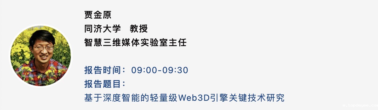第八届中国图学大会分论坛——Web3D引擎分论坛(第二轮宣传 )