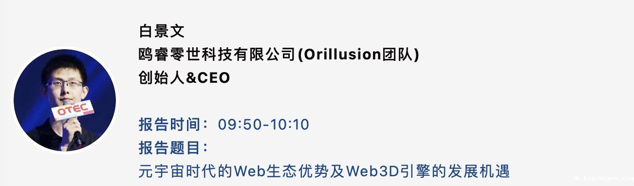 第八届中国图学大会分论坛——Web3D引擎分论坛(第二轮宣传 )