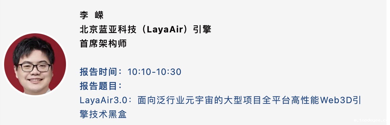第八届中国图学大会分论坛——Web3D引擎分论坛(第二轮宣传 )