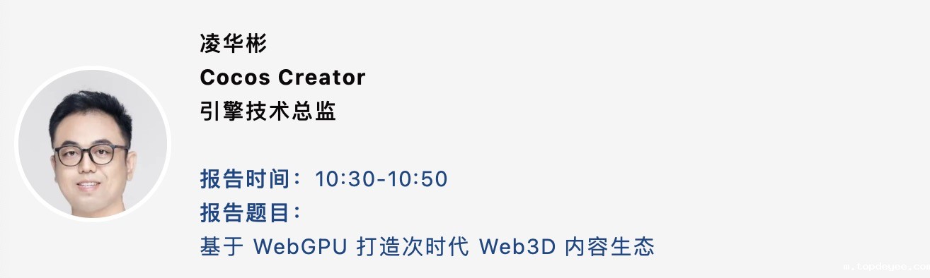 第八届中国图学大会分论坛——Web3D引擎分论坛(第二轮宣传 )