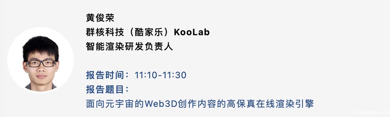 第八届中国图学大会分论坛——Web3D引擎分论坛(第二轮宣传 )