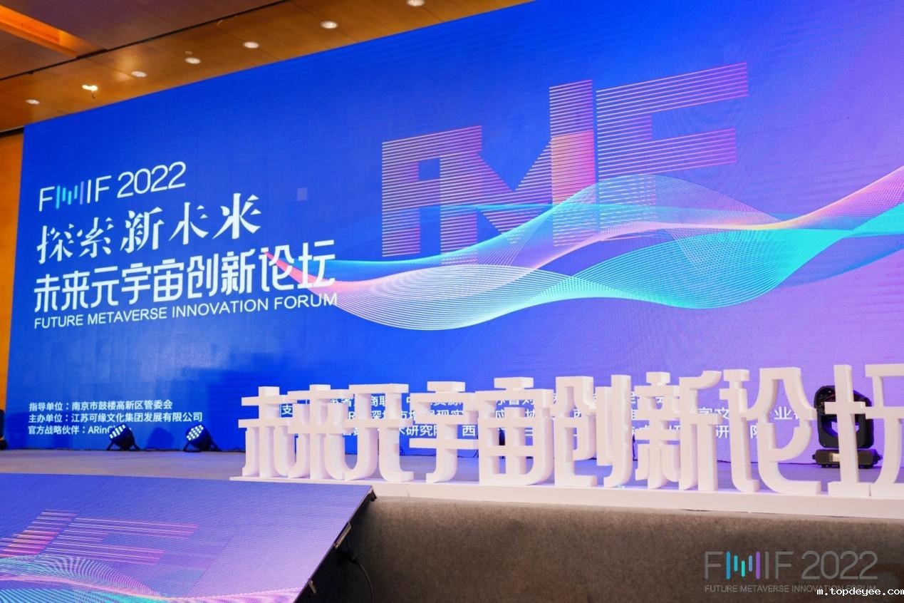 蚂蚁特工荣获FMIF2022未来元宇宙创新论坛——“元宇宙行业突出贡献奖”