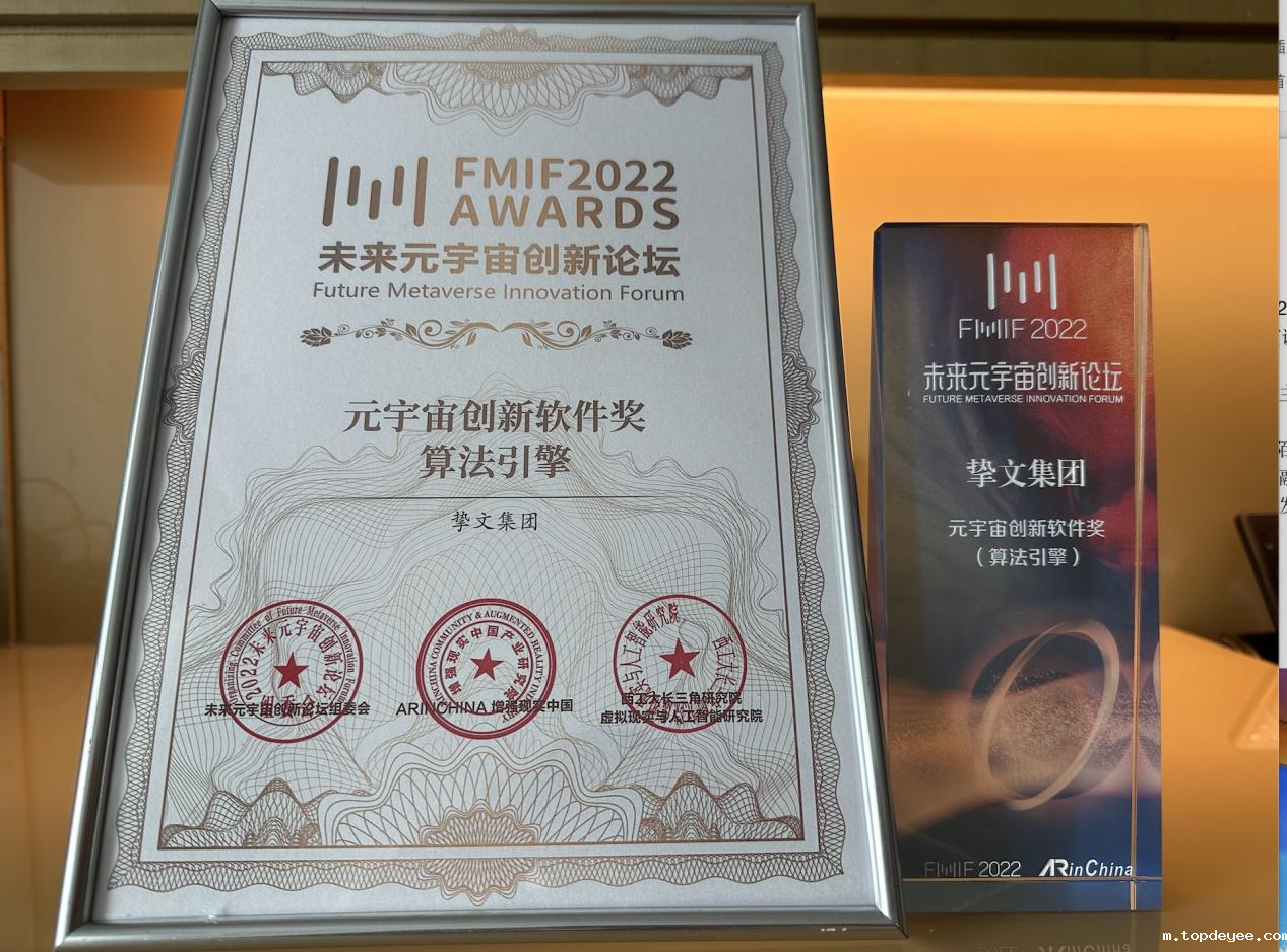 挚文集团打造开放式社交新玩法,荣获FMIF2022元宇宙创新软件奖
