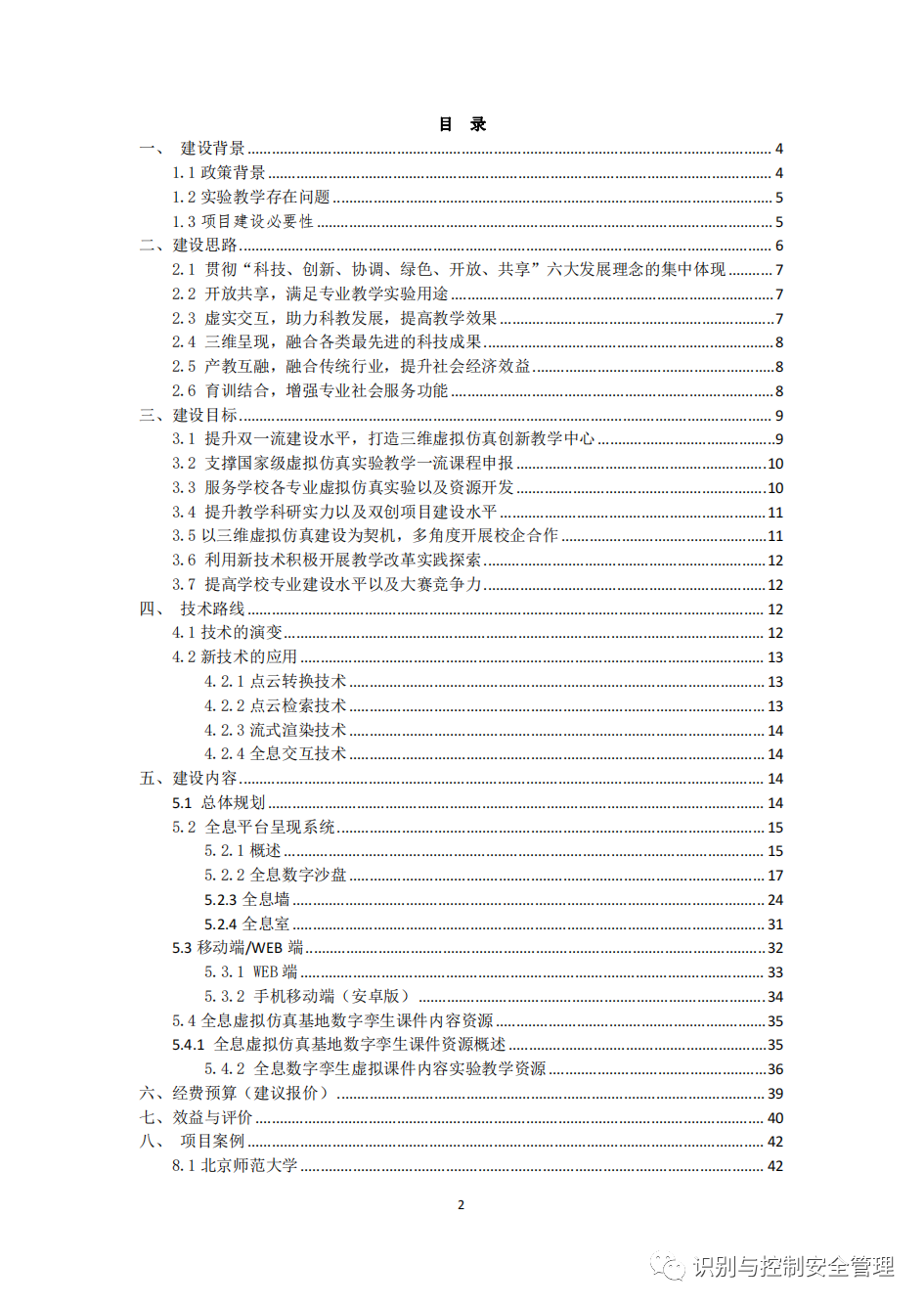 学校元宇宙教育基地解决方案