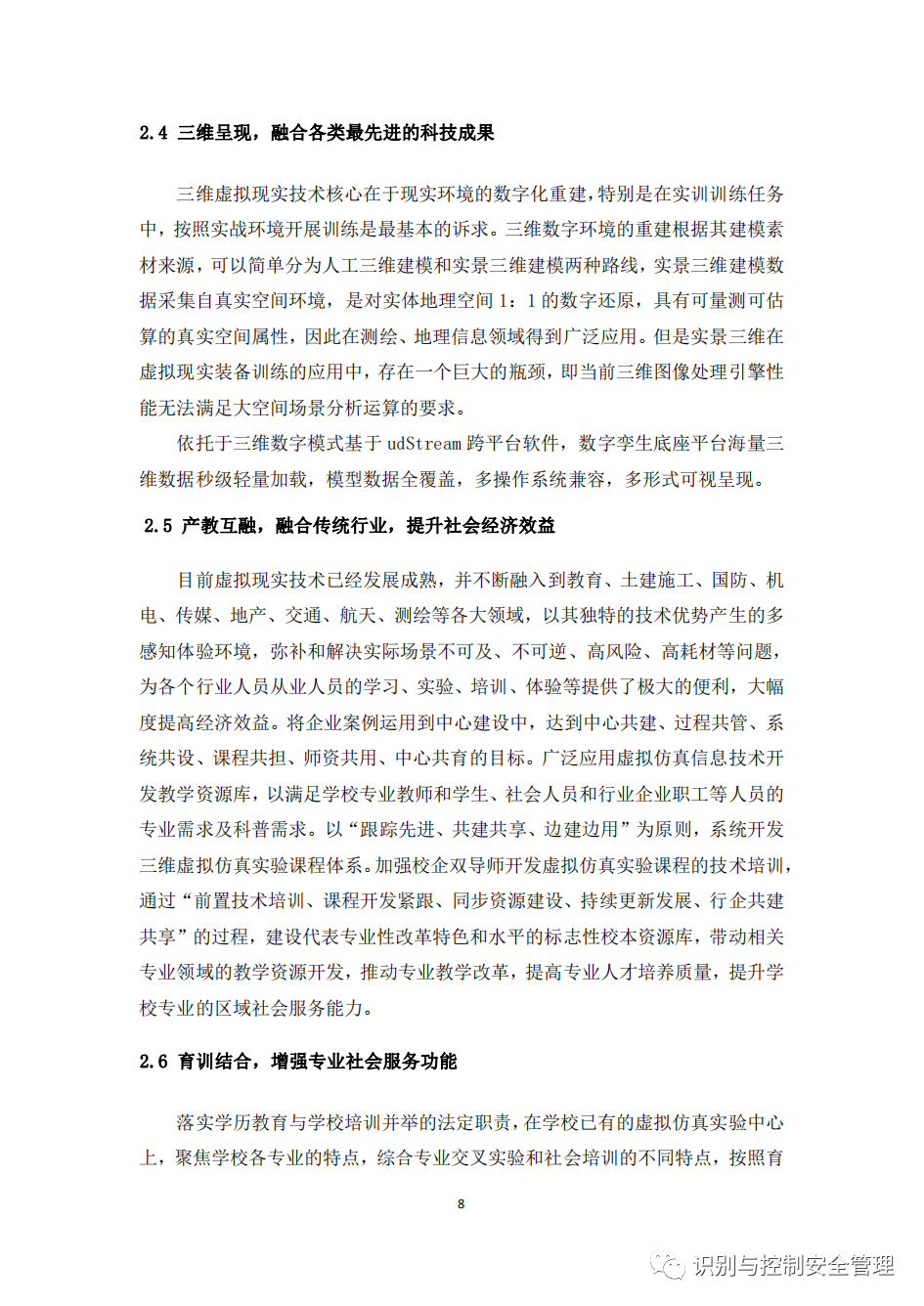 学校元宇宙教育基地解决方案