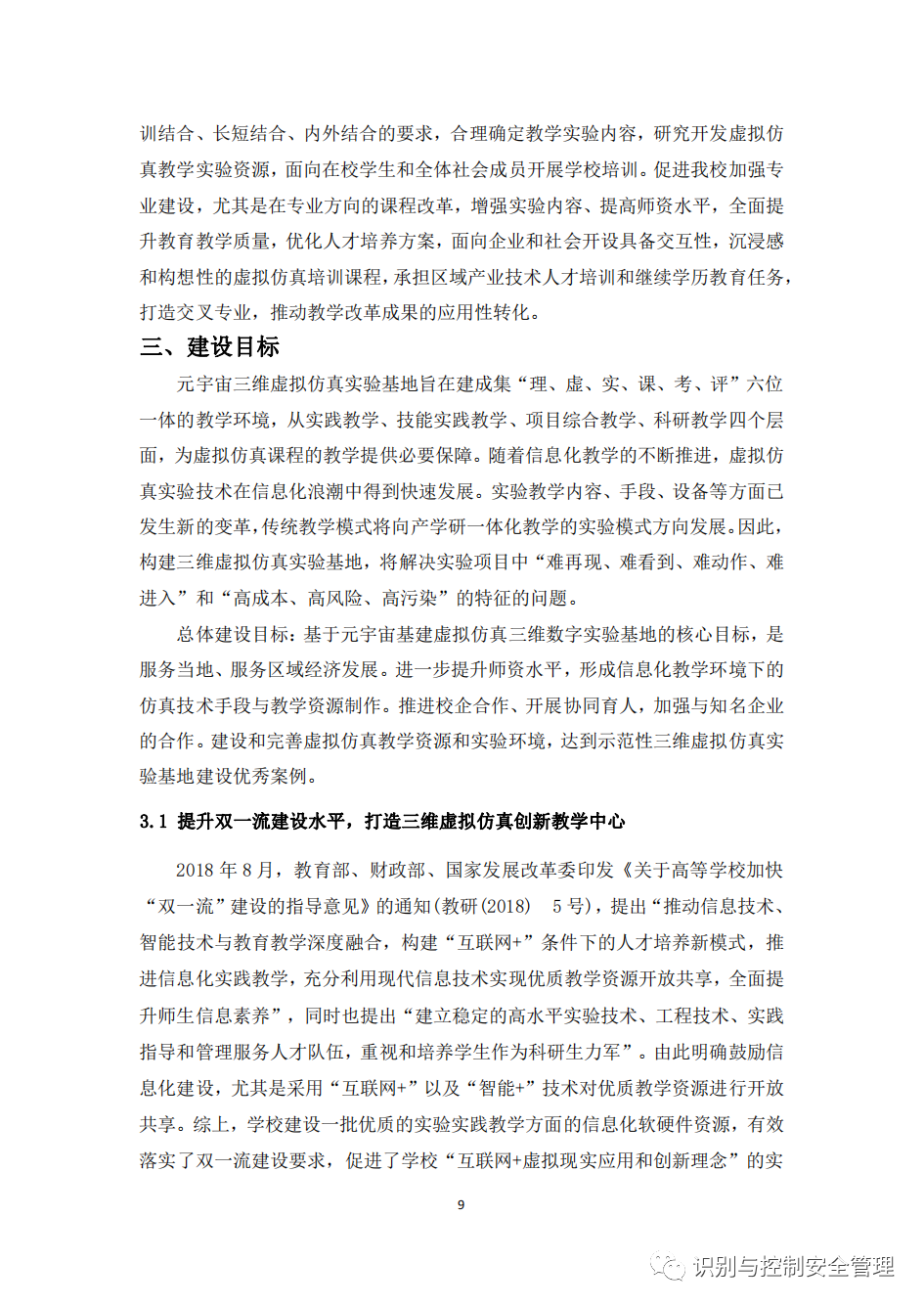 学校元宇宙教育基地解决方案
