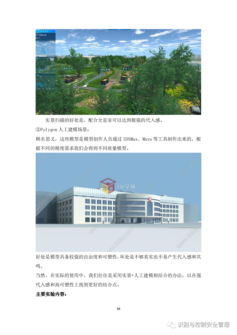 学校元宇宙教育基地解决方案