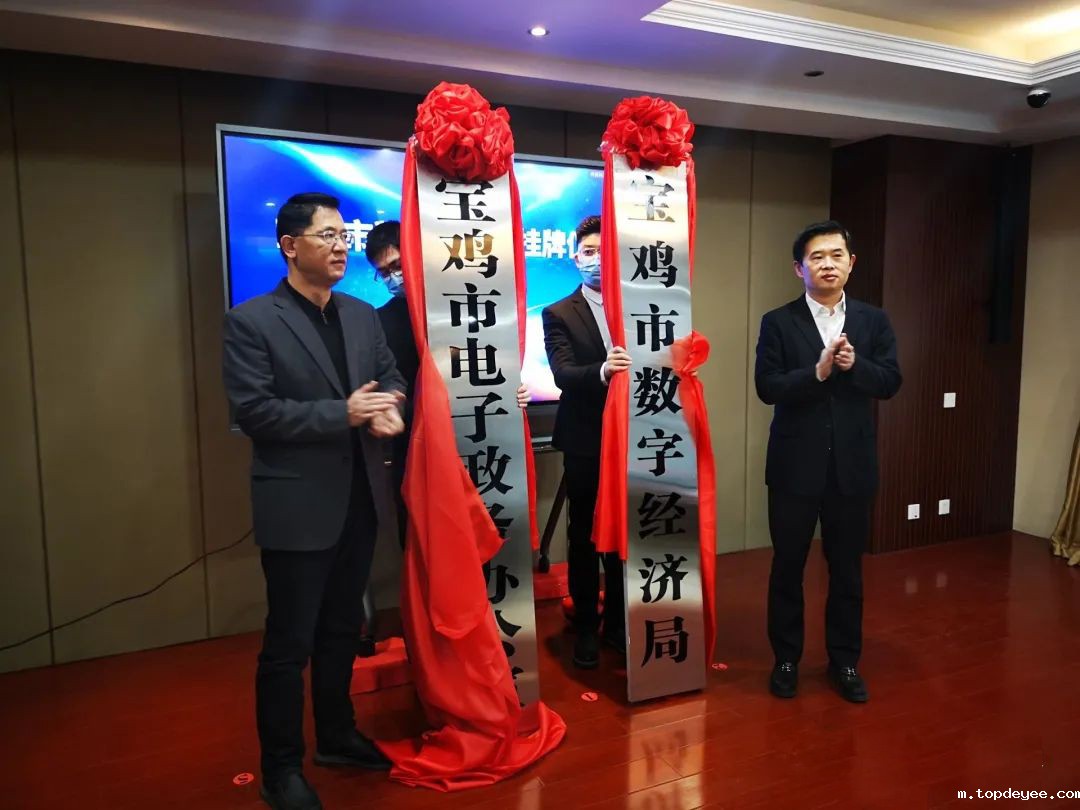 宝鸡市数字经济局挂牌成立,宝鸡元宇宙创新研究院揭牌!