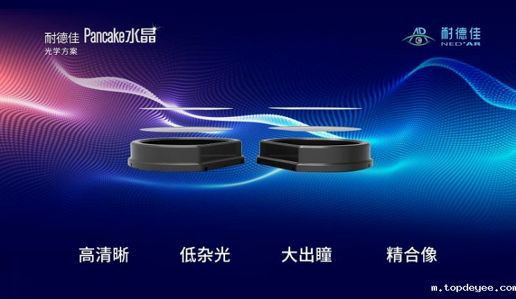 耐德佳如何以自由曲面光学技术推动AR行业的发展?