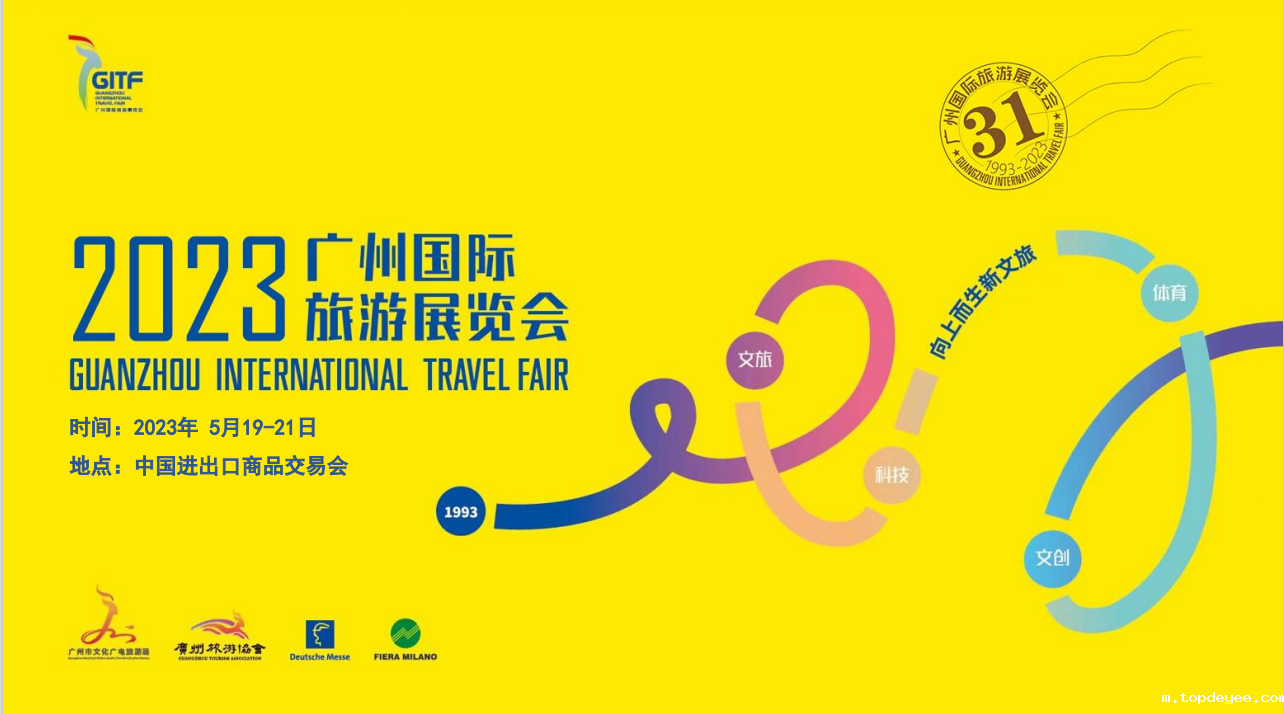 共赴文旅元宇宙盛宴,GITF2023即将开幕