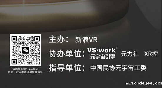 “元力觉醒·新浪VR 2022年度行业奖项”成功举行,重量级行业榜单正式公布