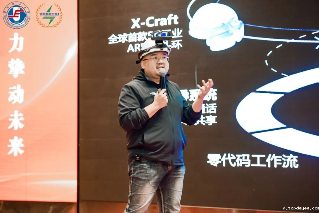 杭州灵伴科技向文杰:赋能一线工人,推动AR技术在能源行业落地生根