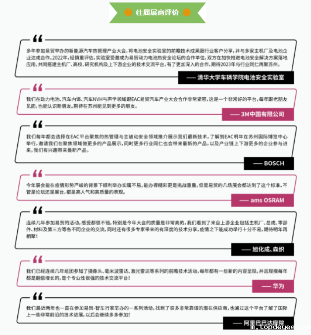 展位火热申请中!6月苏州EAC自动驾驶&智能座舱和新能源汽车产业大展即将来袭!