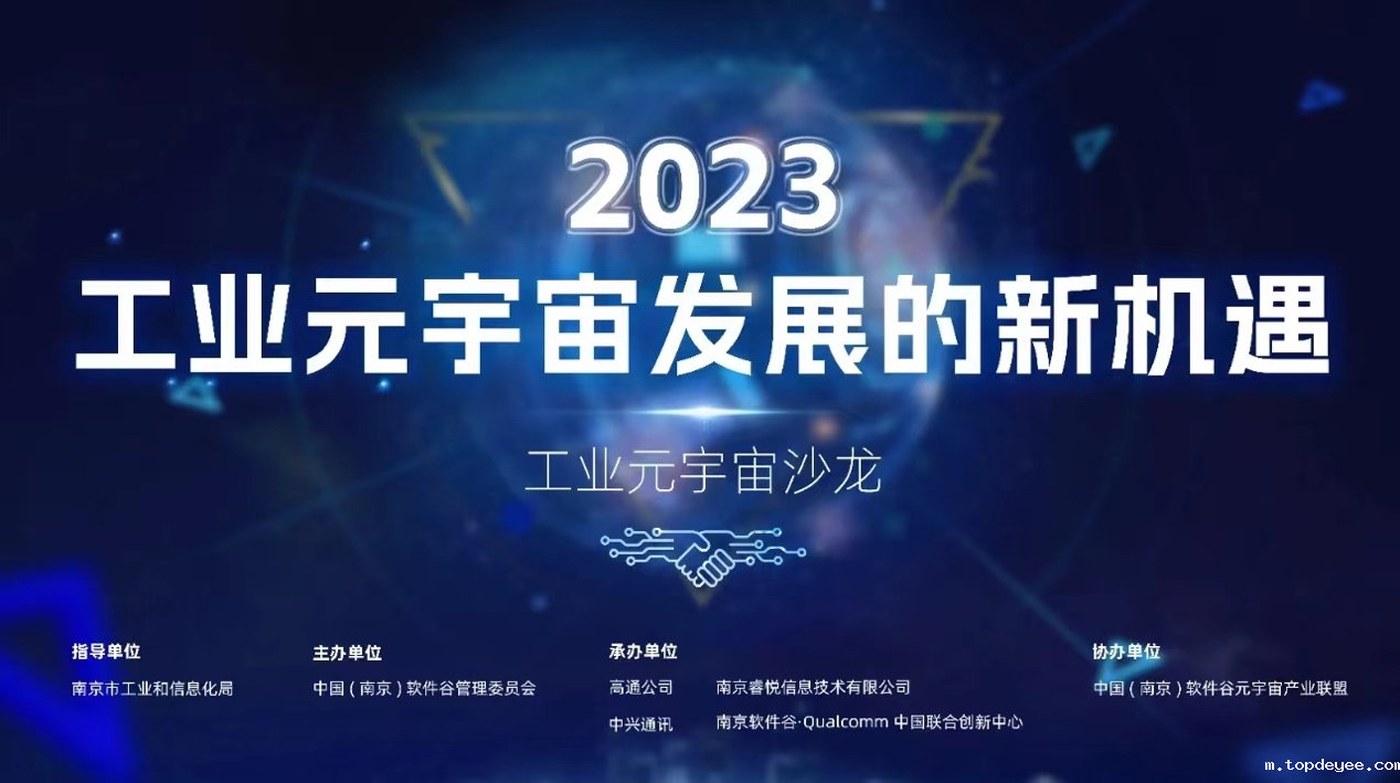 工业元宇宙沙龙在南京顺利举办,VR/AR、AI、物联网等技术大放异彩